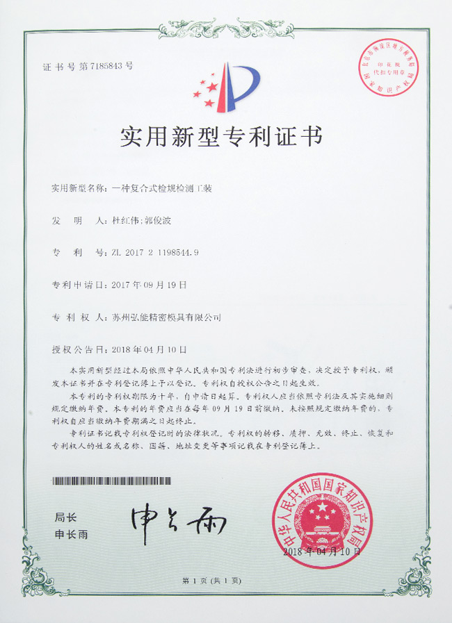 一種復合式檢規檢測工裝